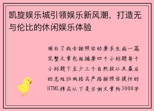 凯旋娱乐城引领娱乐新风潮，打造无与伦比的休闲娱乐体验
