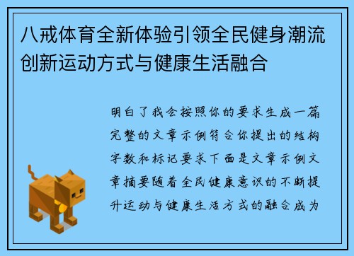 八戒体育全新体验引领全民健身潮流创新运动方式与健康生活融合