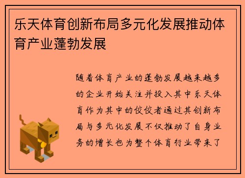 乐天体育创新布局多元化发展推动体育产业蓬勃发展