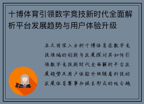 十博体育引领数字竞技新时代全面解析平台发展趋势与用户体验升级
