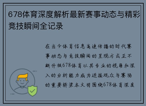 678体育深度解析最新赛事动态与精彩竞技瞬间全记录