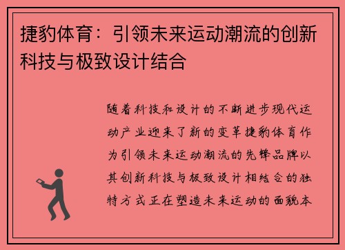 捷豹体育:引领未来运动潮流的创新科技与极致设计结合 捷豹体育:引领未来运动潮流的创新科技与极致设计结合
