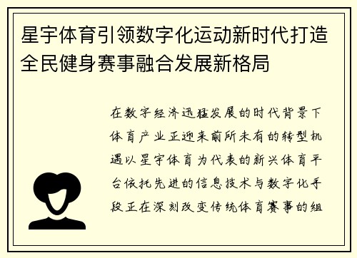 星宇体育引领数字化运动新时代打造全民健身赛事融合发展新格局