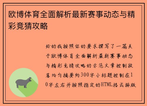 欧博体育全面解析最新赛事动态与精彩竞猜攻略 欧博体育全面解析最新赛事动态与精彩竞猜攻略