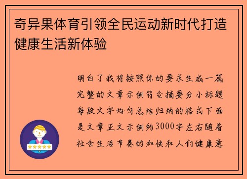 奇异果体育引领全民运动新时代打造健康生活新体验