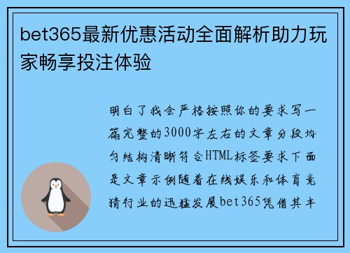 bet365最新优惠活动全面解析助力玩家畅享投注体验