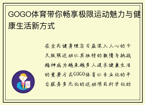 GOGO体育带你畅享极限运动魅力与健康生活新方式 GOGO体育带你畅享极限运动魅力与健康生活新方式