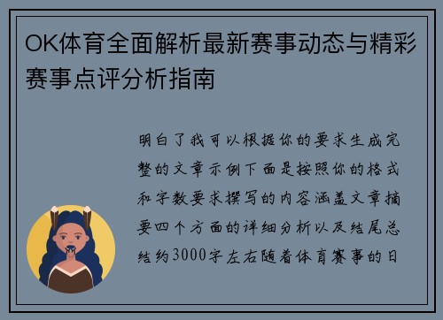 OK体育全面解析最新赛事动态与精彩赛事点评分析指南
