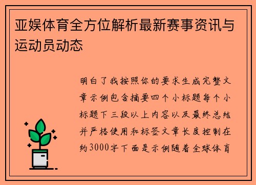 亚娱体育全方位解析最新赛事资讯与运动员动态