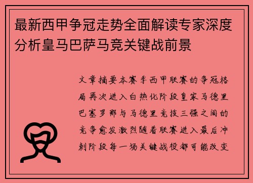 最新西甲争冠走势全面解读专家深度分析皇马巴萨马竞关键战前景 最新西甲争冠走势全面解读专家深度分析皇马巴萨马竞关键战前景