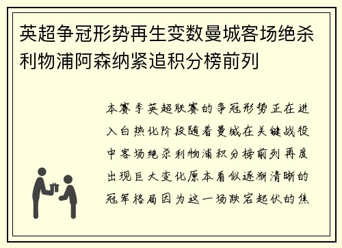 英超争冠形势再生变数曼城客场绝杀利物浦阿森纳紧追积分榜前列