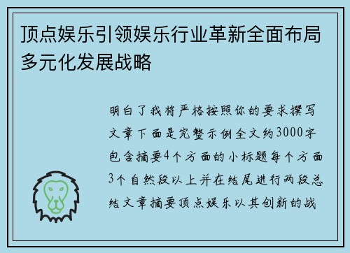 顶点娱乐引领娱乐行业革新全面布局多元化发展战略