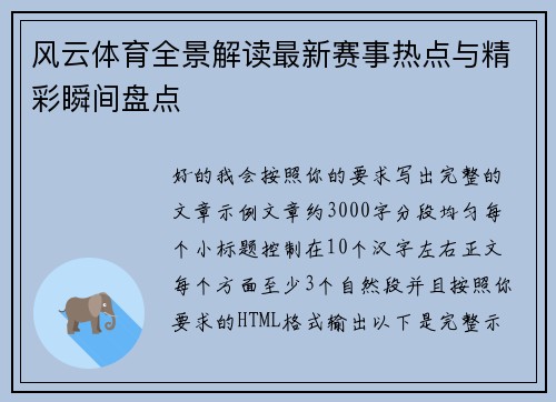 风云体育全景解读最新赛事热点与精彩瞬间盘点