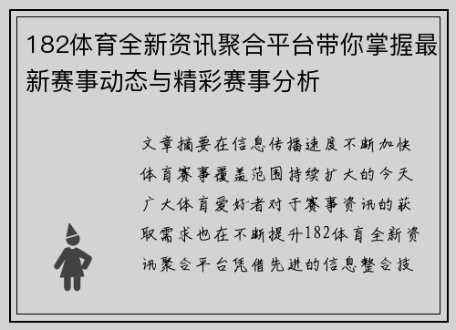 182体育全新资讯聚合平台带你掌握最新赛事动态与精彩赛事分析