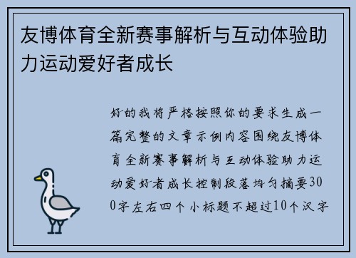 友博体育全新赛事解析与互动体验助力运动爱好者成长