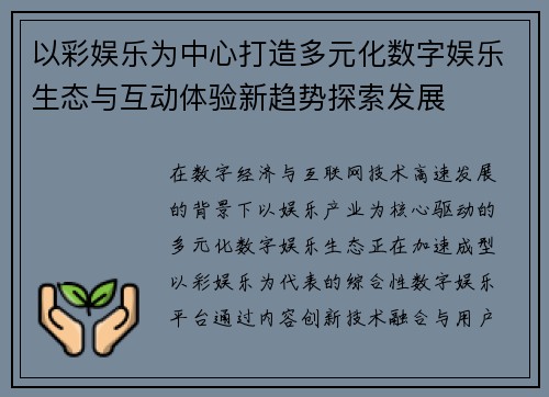 以彩娱乐为中心打造多元化数字娱乐生态与互动体验新趋势探索发展