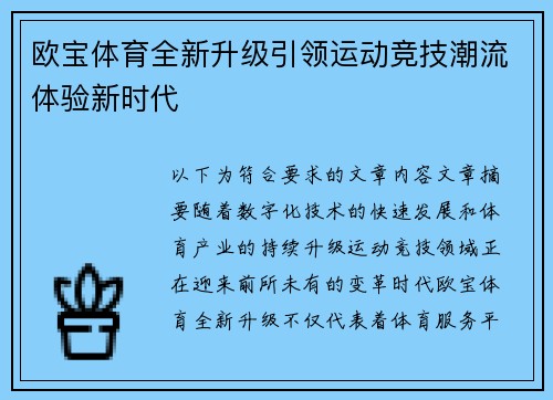 欧宝体育全新升级引领运动竞技潮流体验新时代