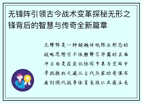 无锋阵引领古今战术变革探秘无形之锋背后的智慧与传奇全新篇章