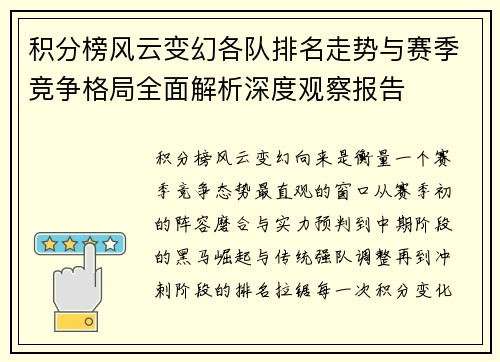 积分榜风云变幻各队排名走势与赛季竞争格局全面解析深度观察报告