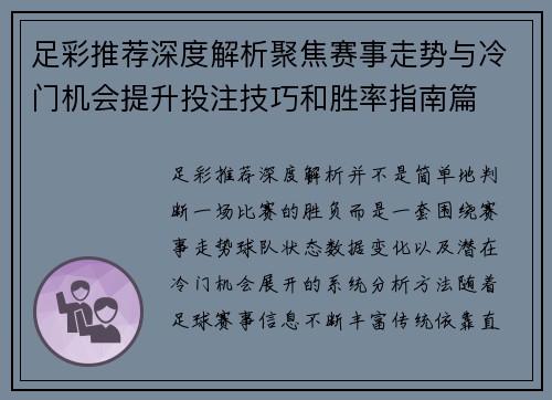 足彩推荐深度解析聚焦赛事走势与冷门机会提升投注技巧和胜率指南篇